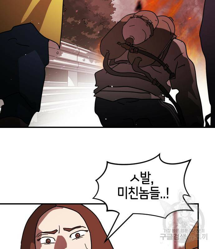 어느날 갑자기 서울은 73화 110