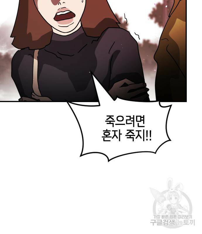 어느날 갑자기 서울은 73화 111