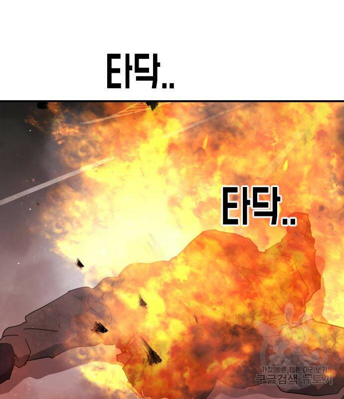 어느날 갑자기 서울은 73화 112