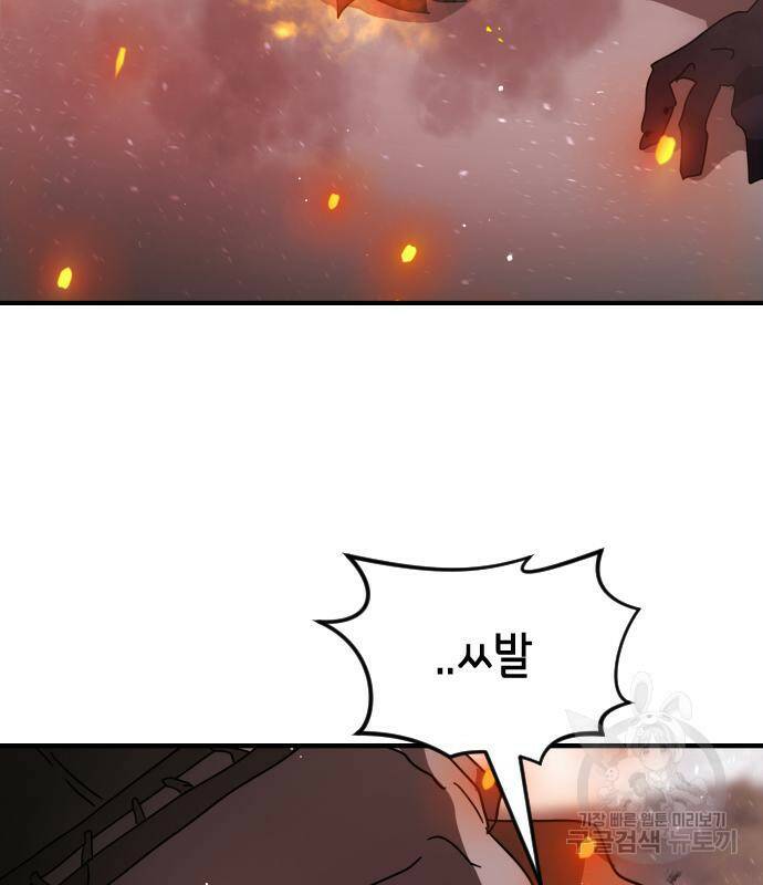 어느날 갑자기 서울은 73화 113