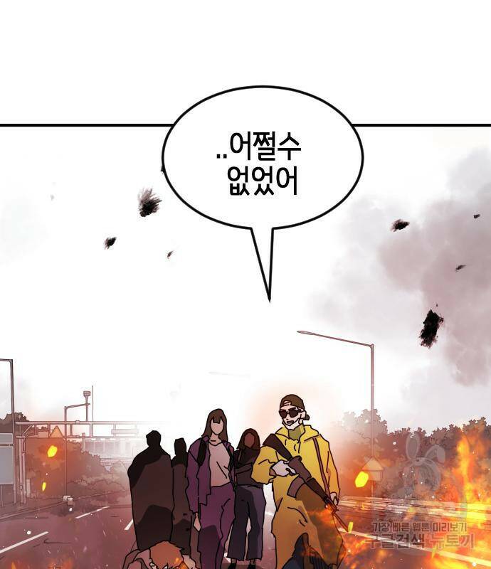 어느날 갑자기 서울은 73화 116