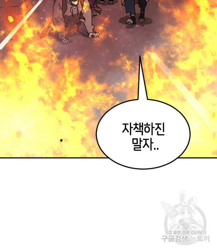 어느날 갑자기 서울은 73화 117