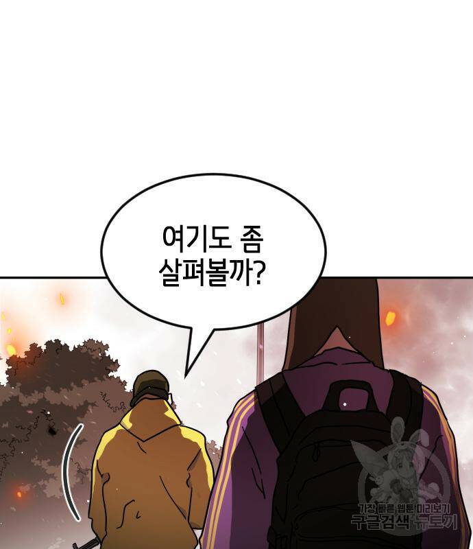 어느날 갑자기 서울은 73화 118