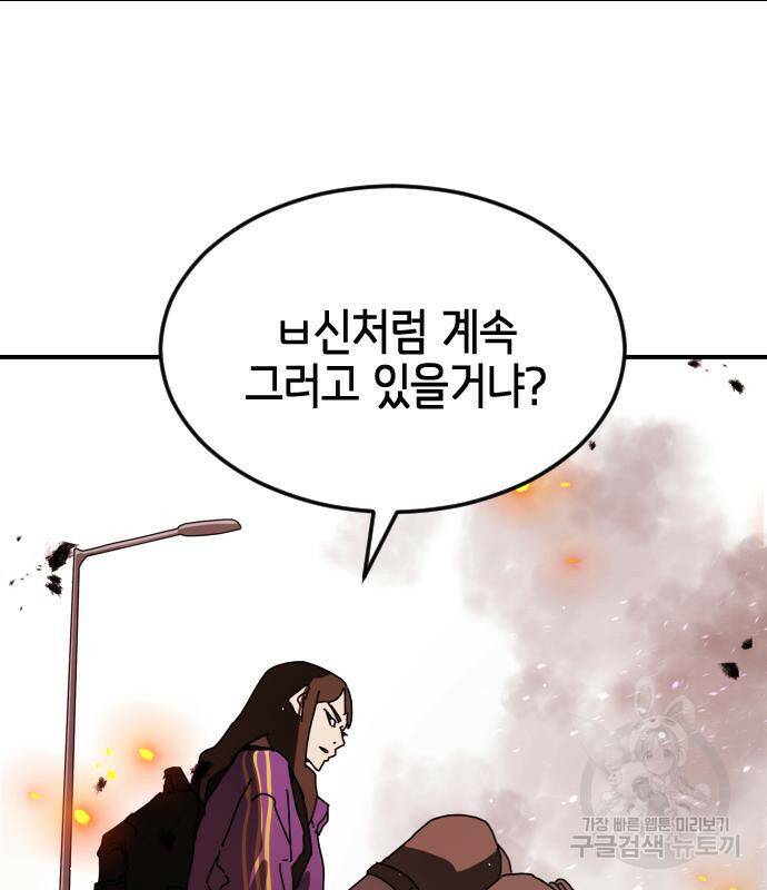 어느날 갑자기 서울은 73화 120