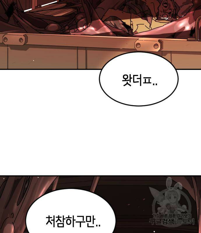 어느날 갑자기 서울은 73화 123