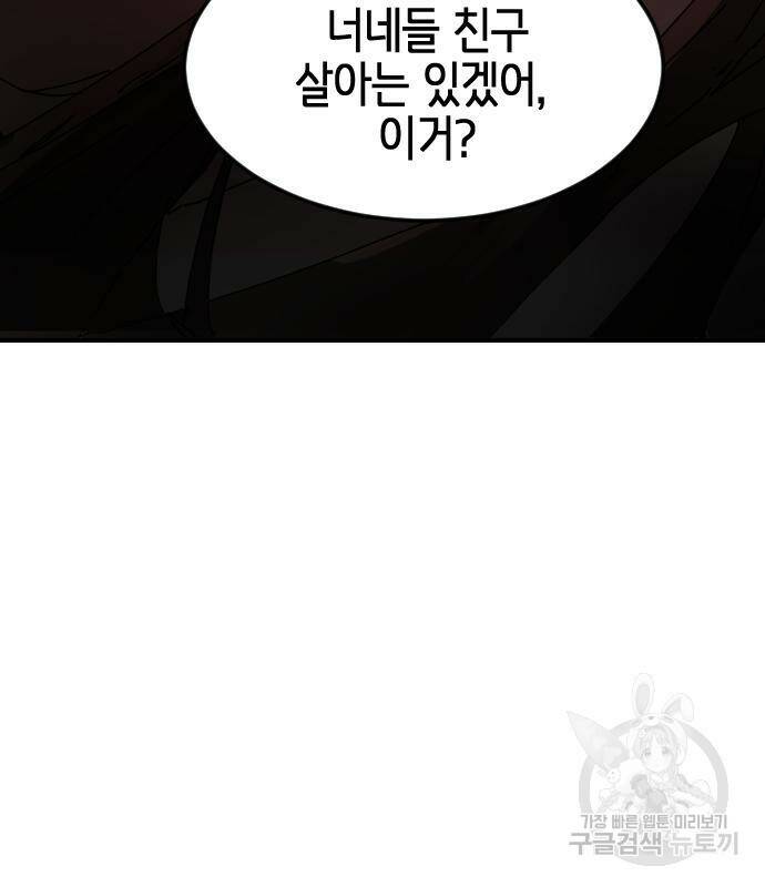 어느날 갑자기 서울은 73화 125