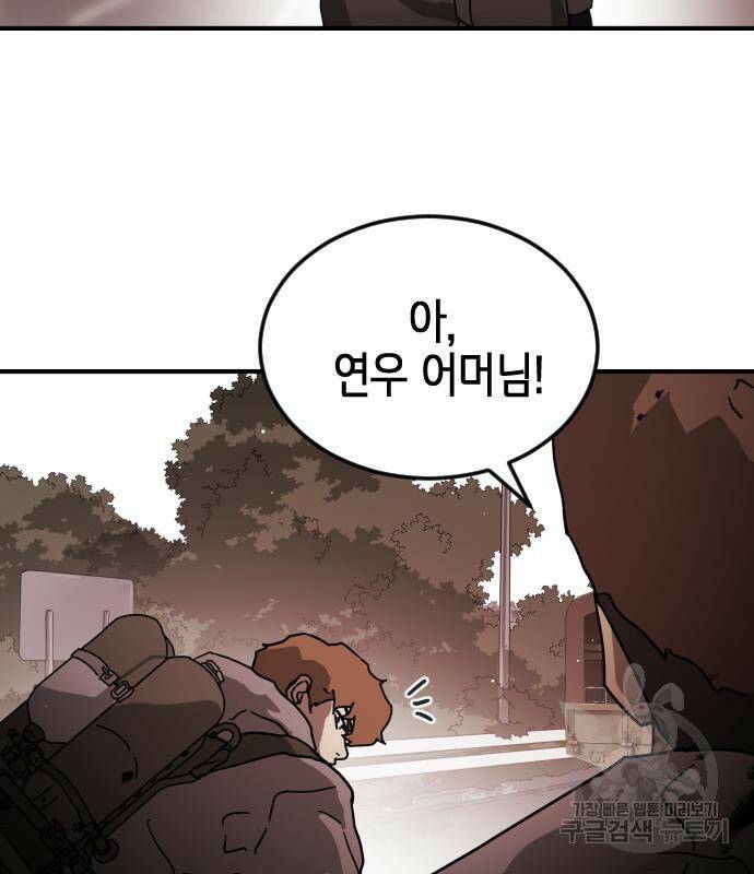 어느날 갑자기 서울은 73화 131