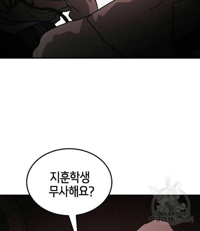 어느날 갑자기 서울은 73화 132