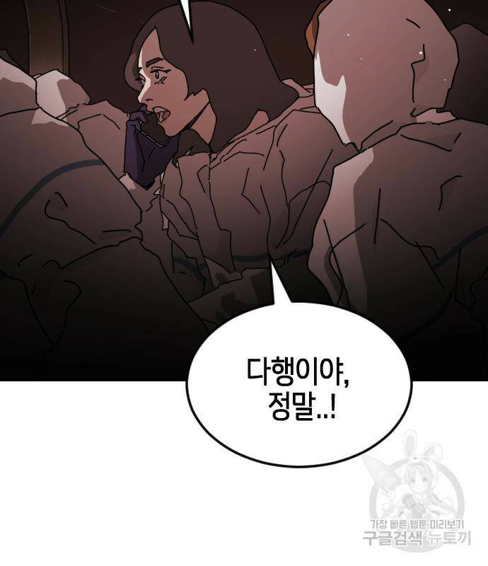 어느날 갑자기 서울은 73화 133