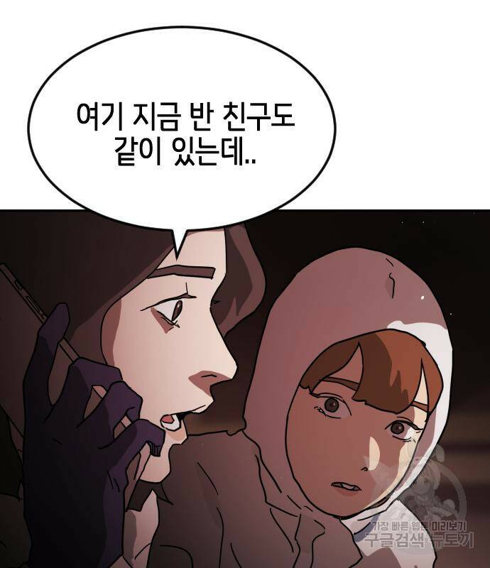 어느날 갑자기 서울은 73화 134