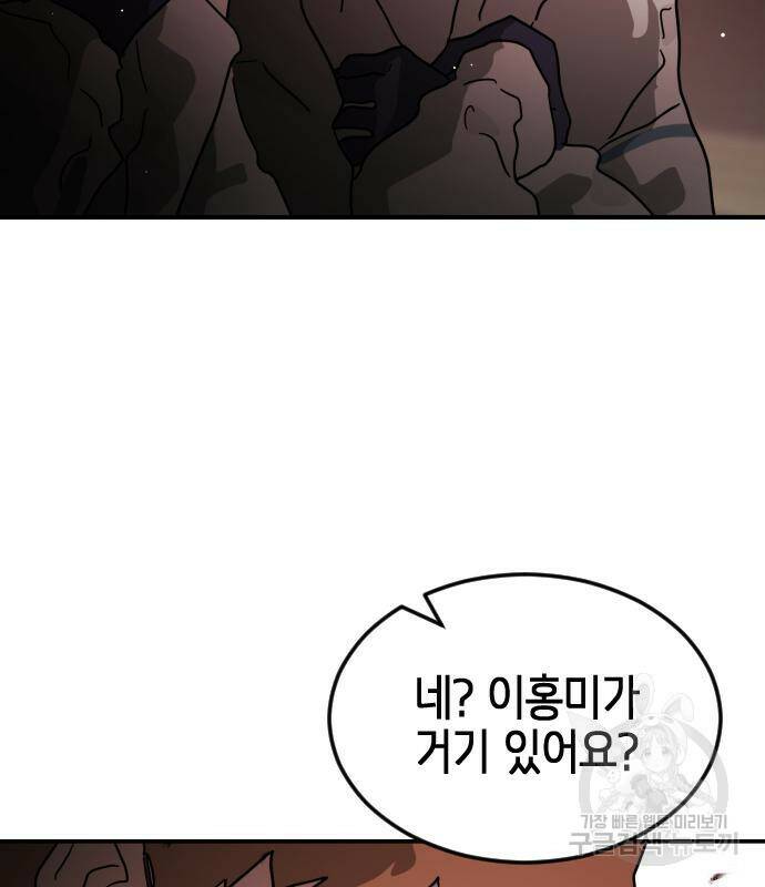 어느날 갑자기 서울은 73화 135