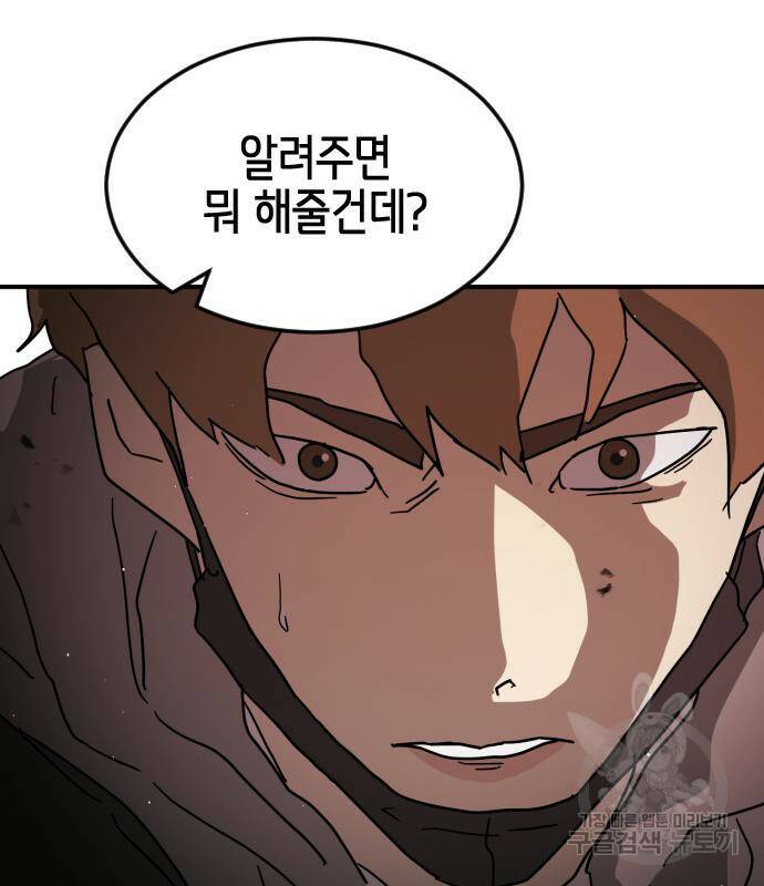 어느날 갑자기 서울은 73화 139