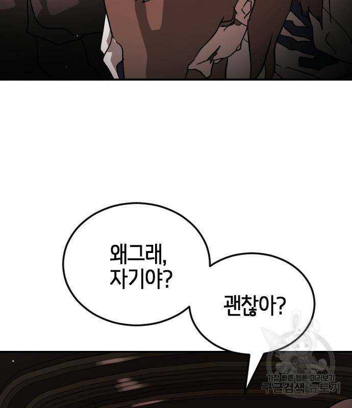 어느날 갑자기 서울은 73화 142