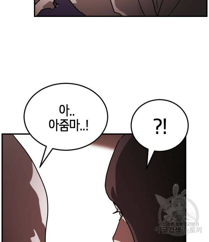 어느날 갑자기 서울은 73화 145