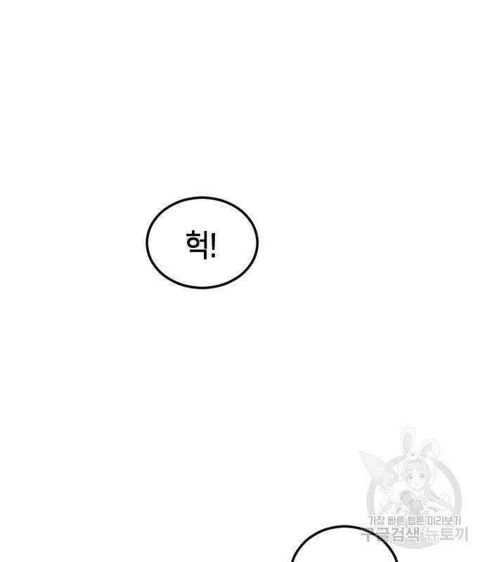 어느날 갑자기 서울은 73화 150