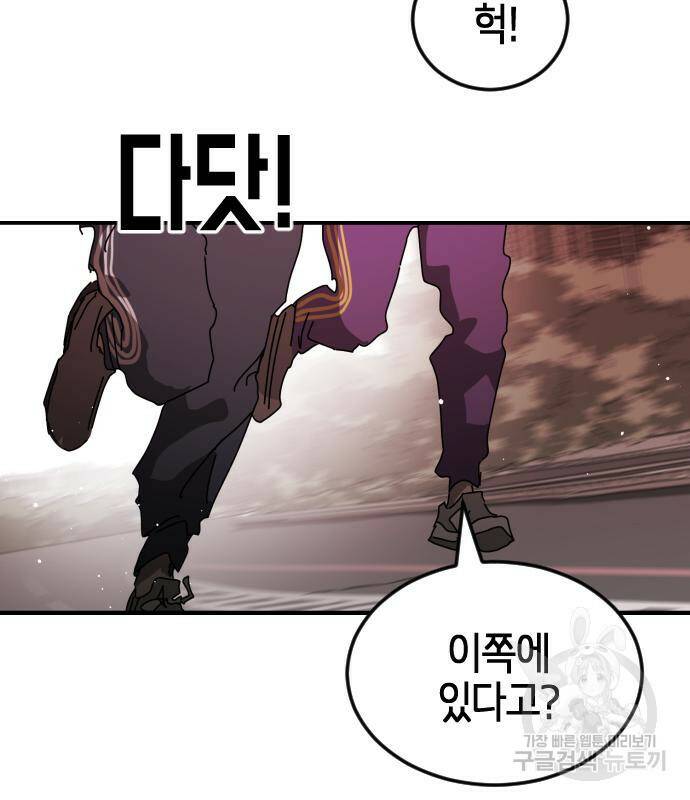 어느날 갑자기 서울은 73화 151