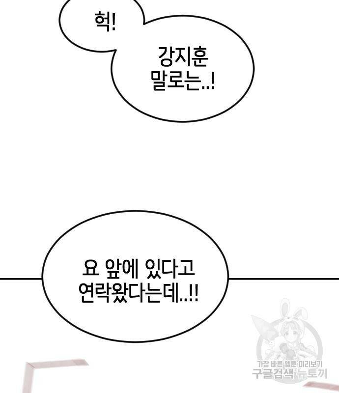 어느날 갑자기 서울은 73화 153