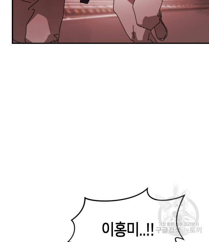 어느날 갑자기 서울은 73화 165