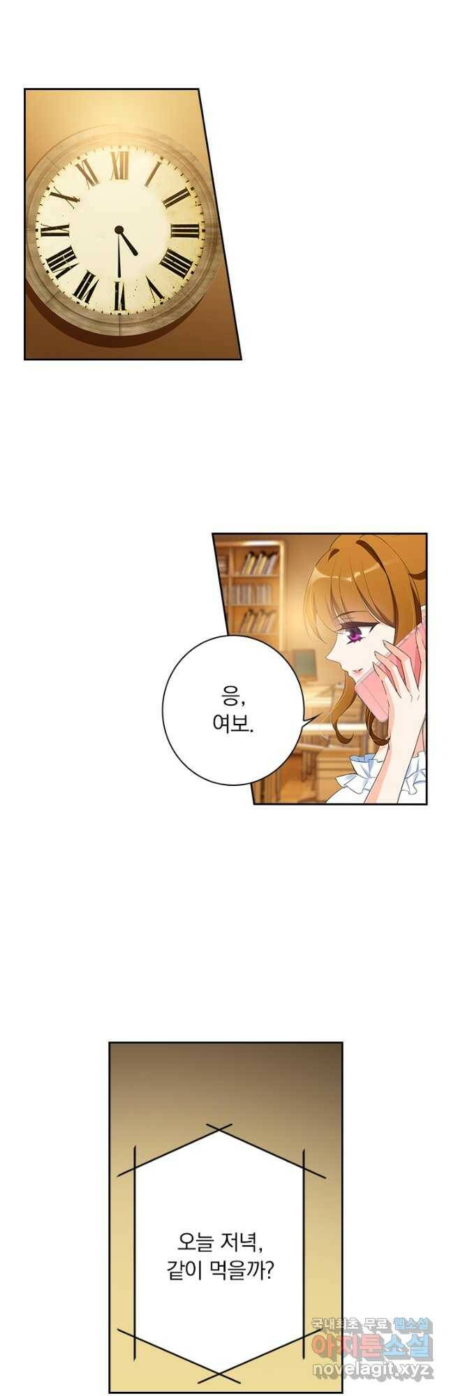 이혼해줄래요? 366화 9