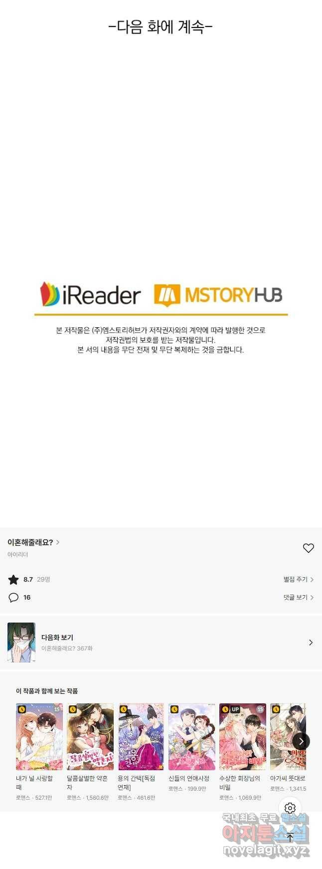 이혼해줄래요? 366화 19