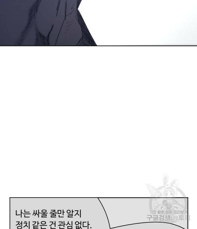 잔불의 기사 89화 3