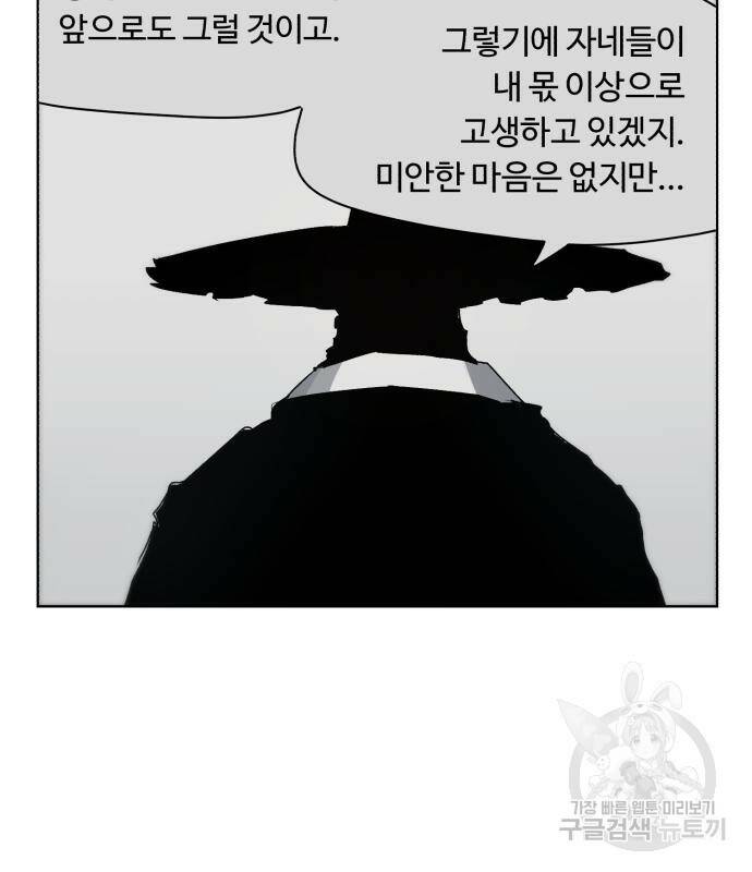 잔불의 기사 89화 4