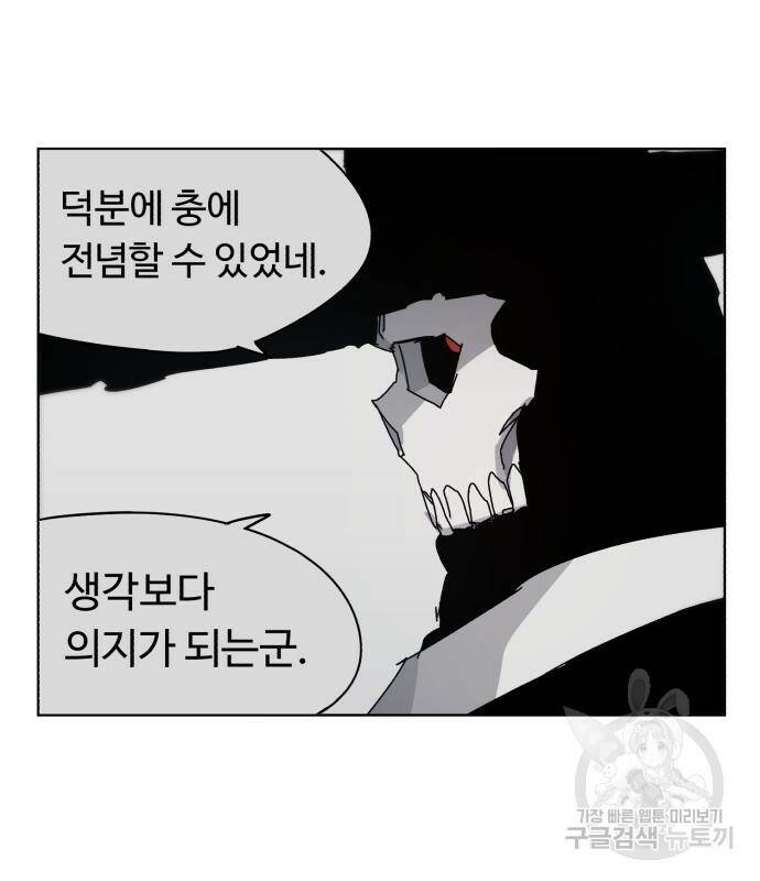 잔불의 기사 89화 5
