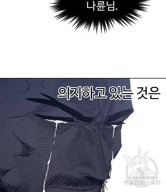 잔불의 기사 89화 7