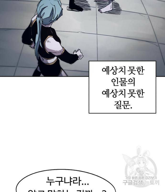 잔불의 기사 89화 14