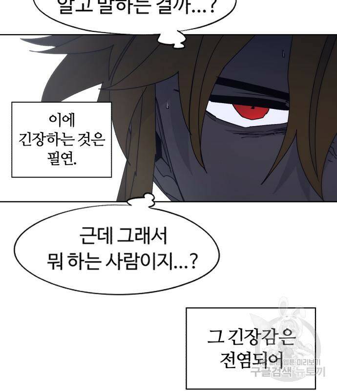 잔불의 기사 89화 15