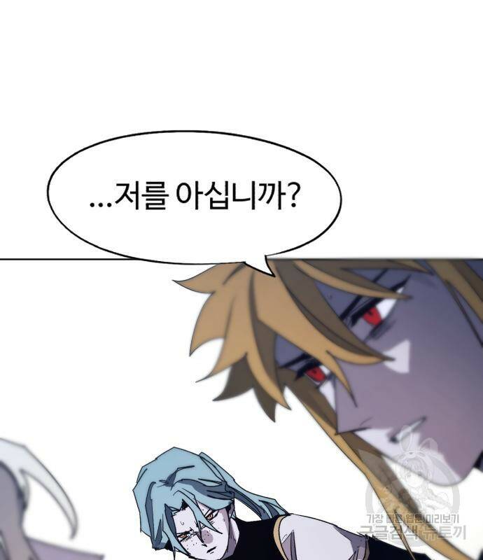 잔불의 기사 89화 16