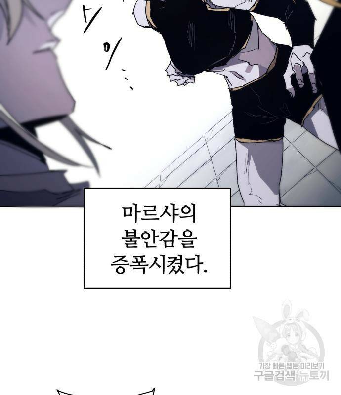 잔불의 기사 89화 17