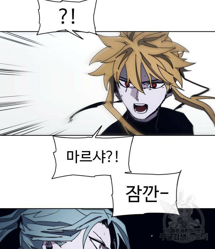 잔불의 기사 89화 18