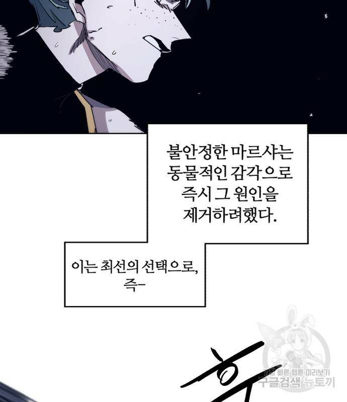 잔불의 기사 89화 19