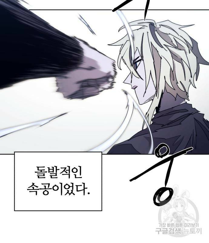 잔불의 기사 89화 20