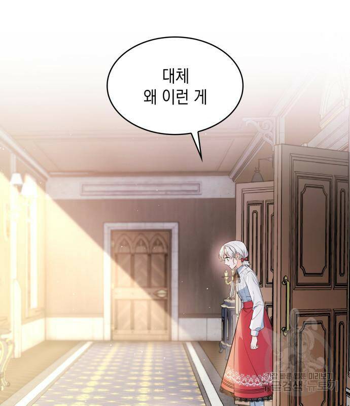 멜빈이 그들에게 남긴 것 20화 16