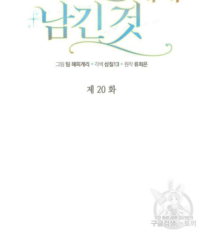 멜빈이 그들에게 남긴 것 20화 19