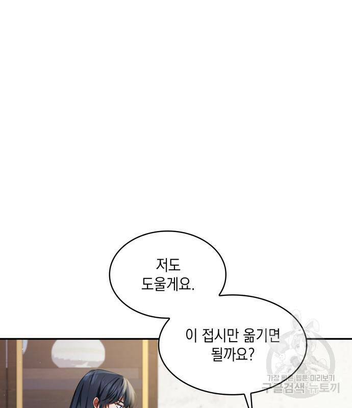 멜빈이 그들에게 남긴 것 20화 25