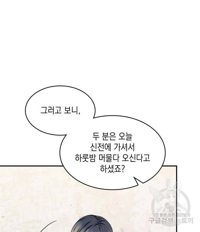 멜빈이 그들에게 남긴 것 20화 29
