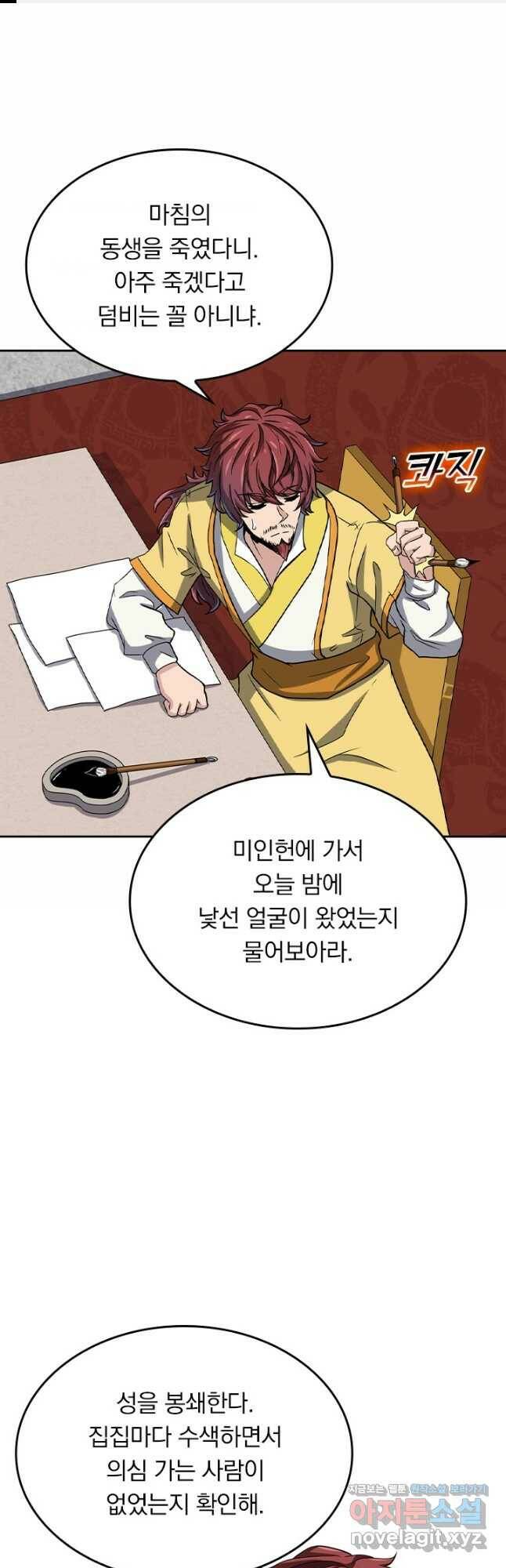 술사전기 19화 1