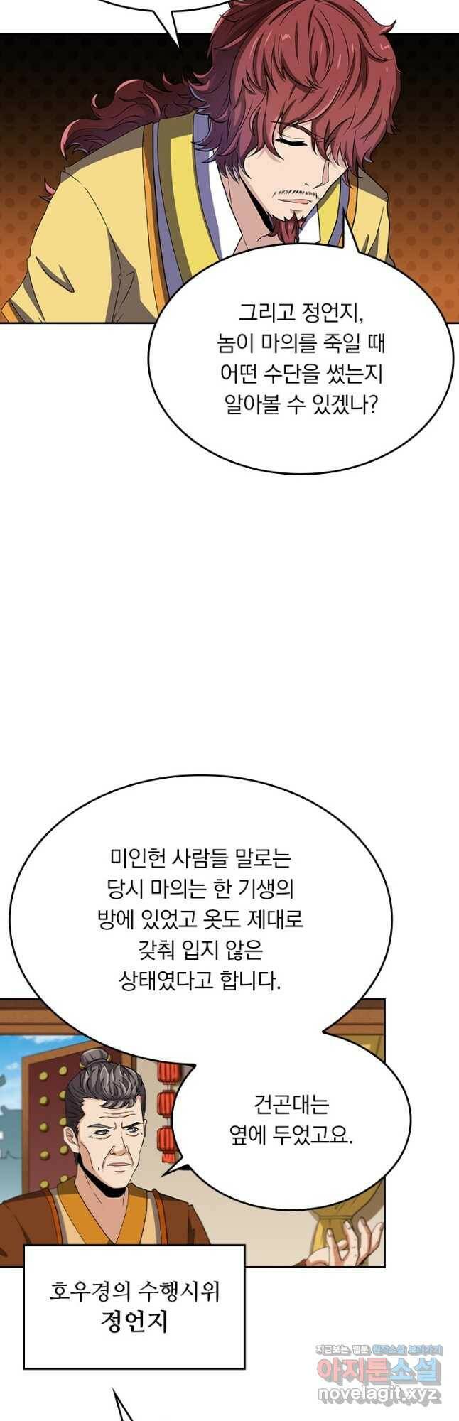 술사전기 19화 2