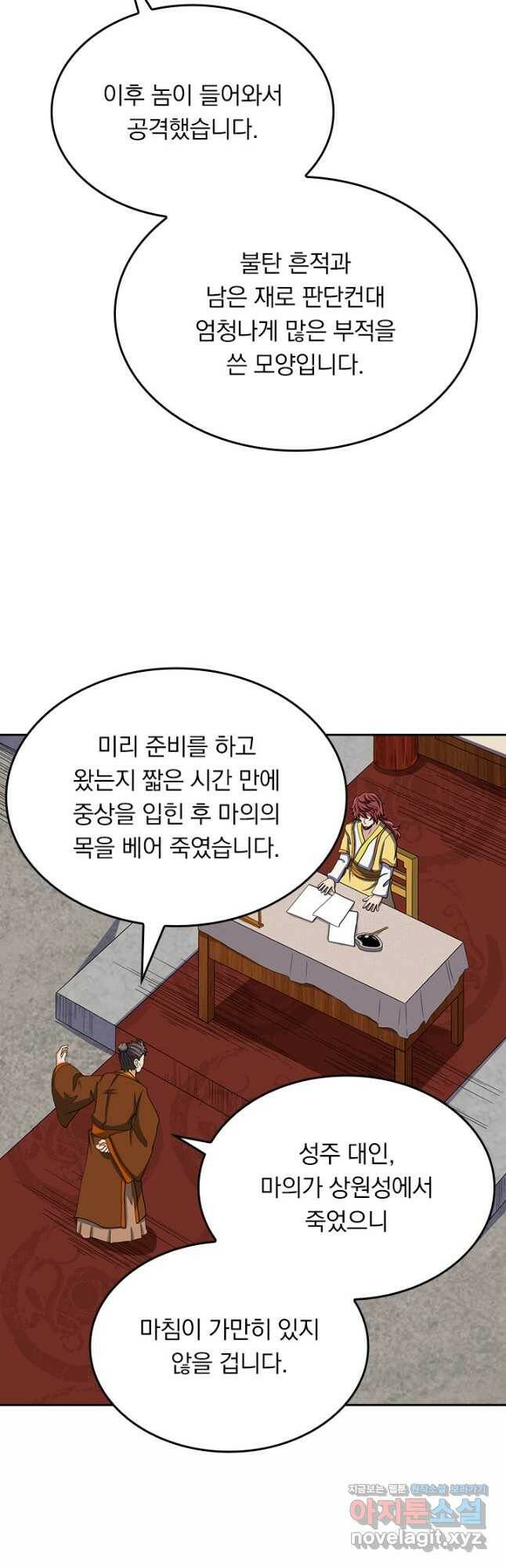술사전기 19화 3