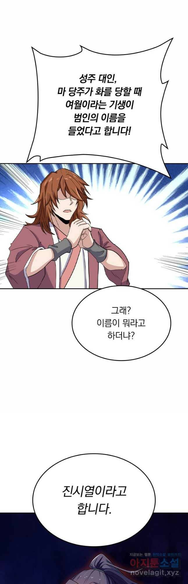 술사전기 19화 4
