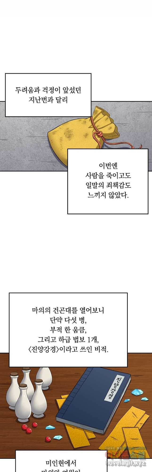 술사전기 19화 6