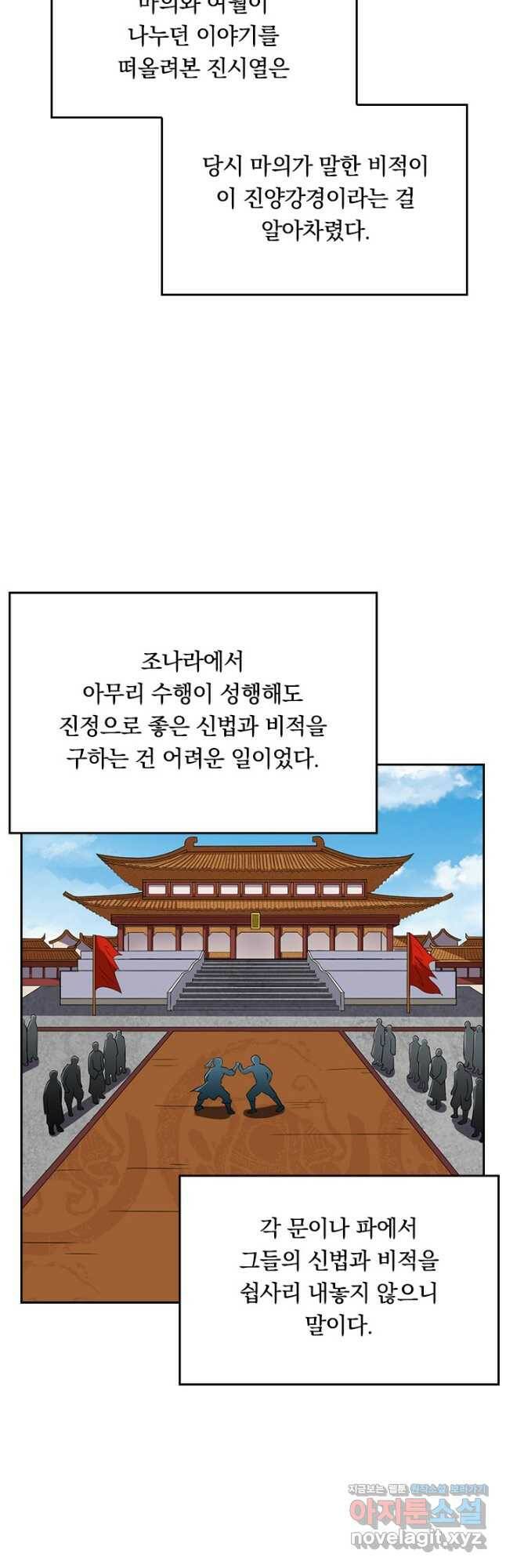술사전기 19화 7