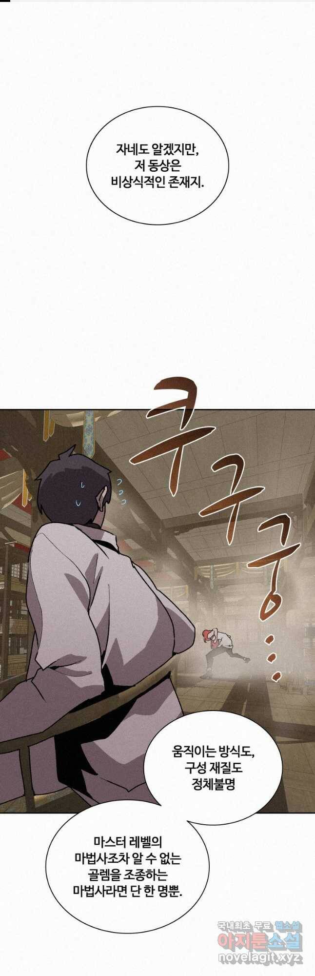 책 먹는 마법사 71화 1