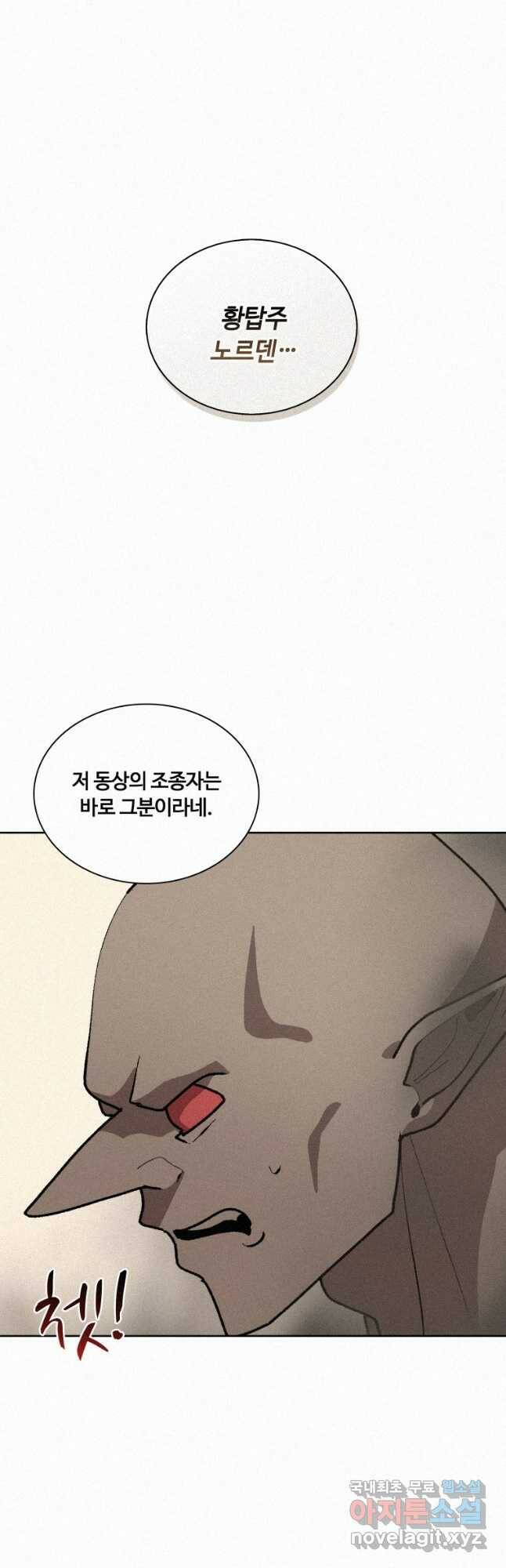책 먹는 마법사 71화 2