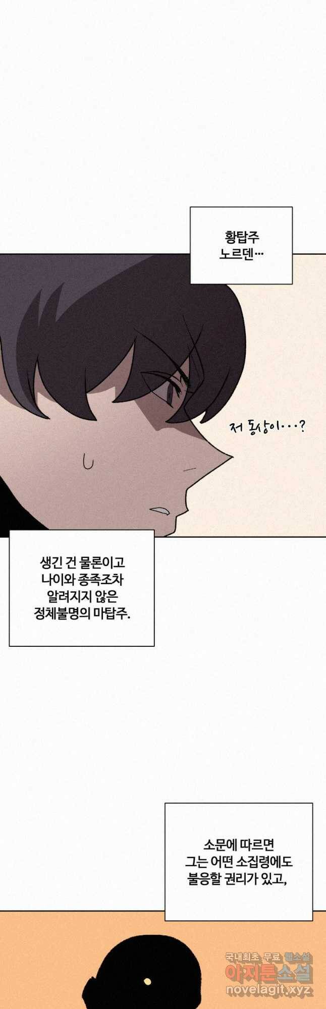 책 먹는 마법사 71화 3