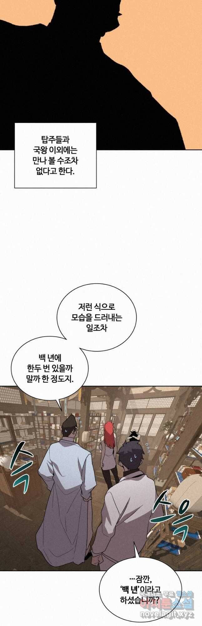책 먹는 마법사 71화 4