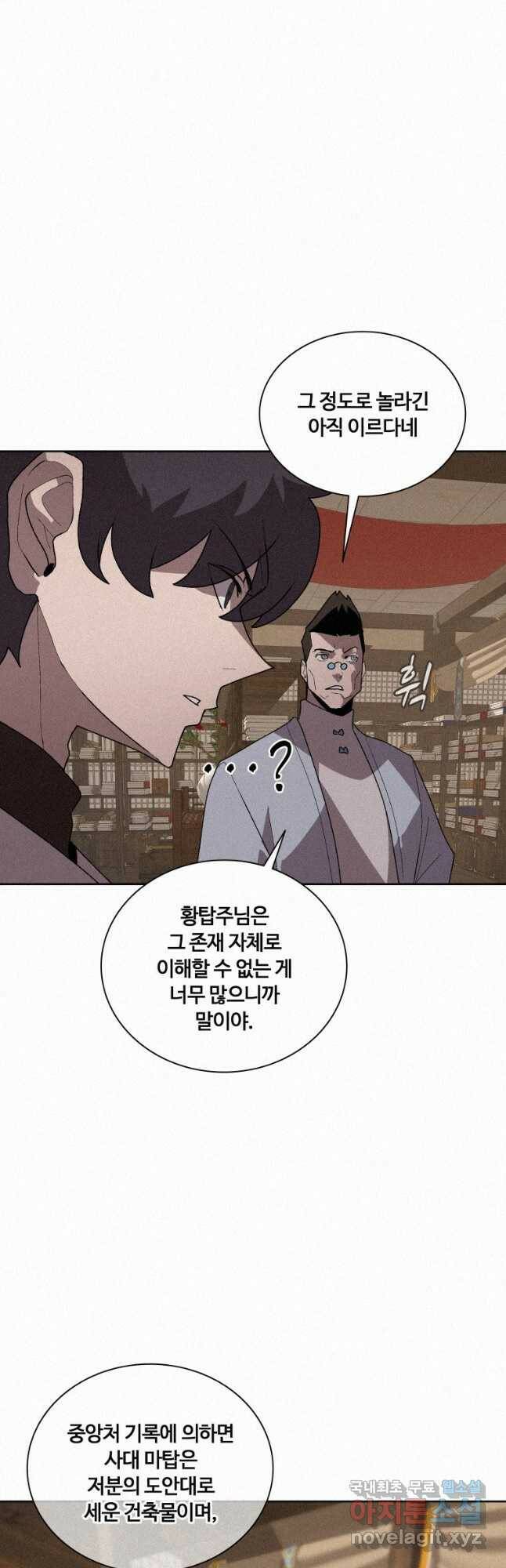 책 먹는 마법사 71화 5